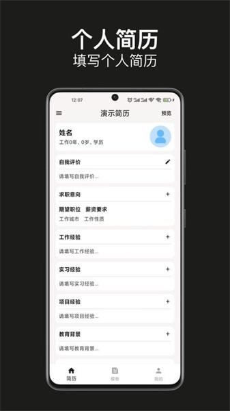 手机简历制作 v3.1.4