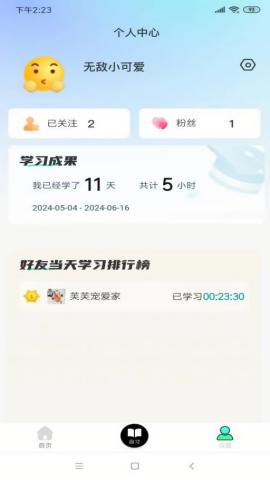 面对面自习室 v6.5.2