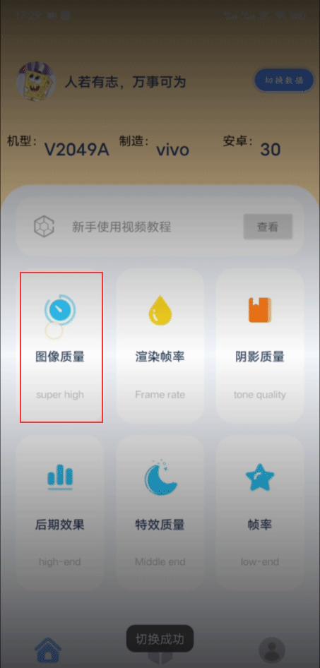 帧率猫画质助手 v3.3.3