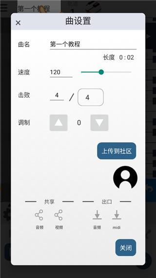 三分作曲 v6.2.2