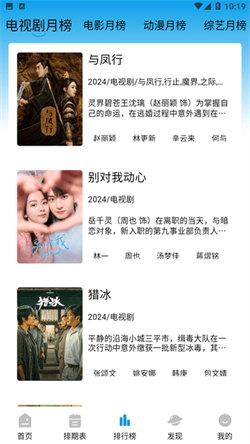 蓝鹰影视追剧 v5.2.1