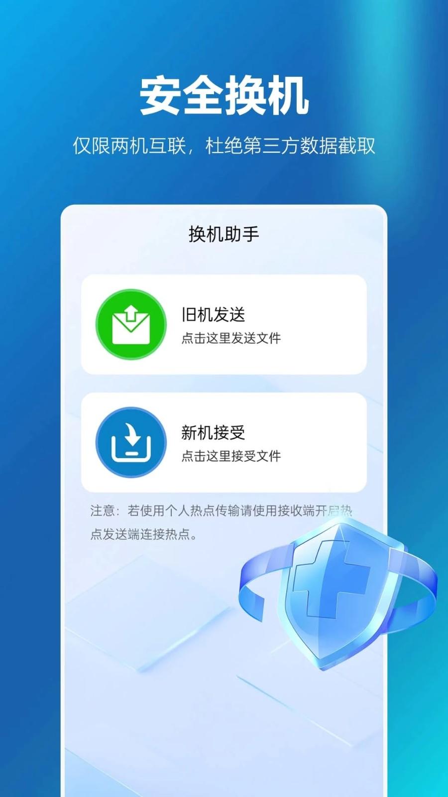 安卓同步换机助手 v3.5.2