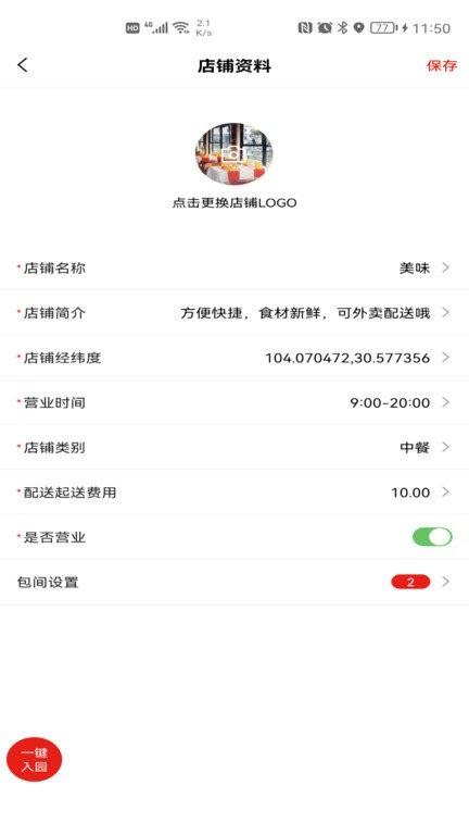 心道网趴商家端 v4.1.2