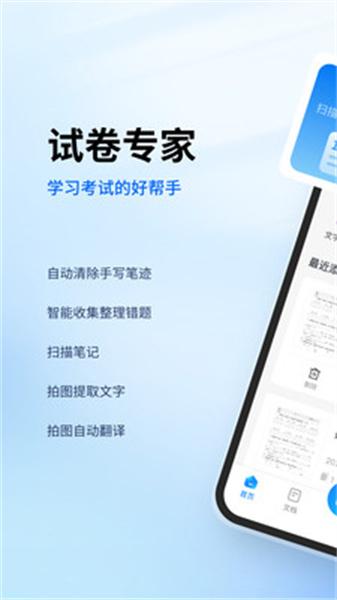 试卷专家 v6.5.3
