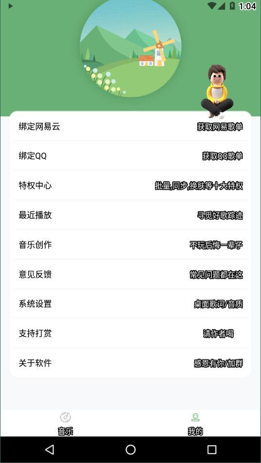 听见音乐 v4.5.3
