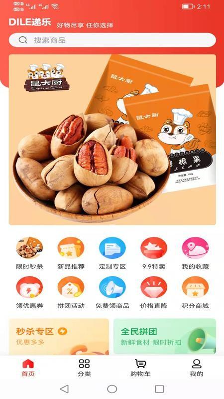 一入一站式企业采购平台 v4.5.2