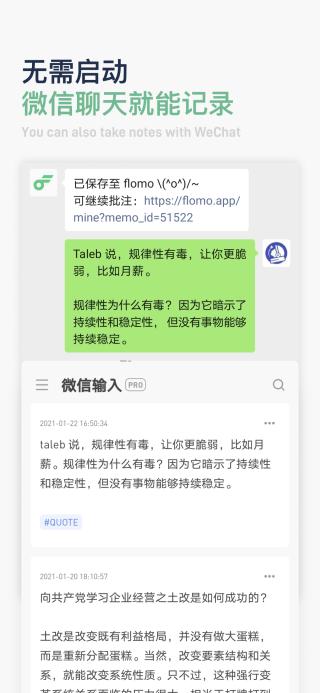 flomo笔记免费版 v4.3.3