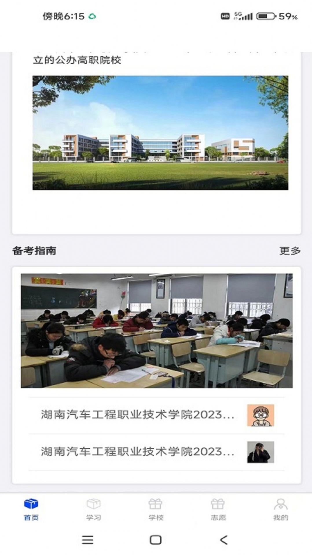 单招刷题网 v3.5.3