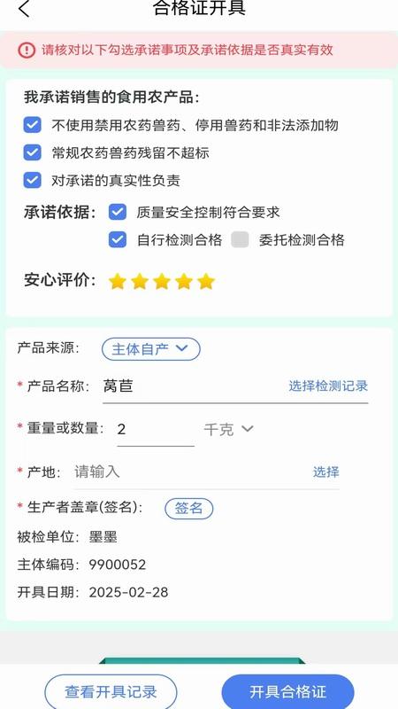 星安心智检 v6.0.2