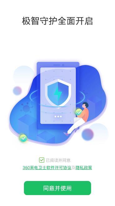 360来电卫士 v5.4.4