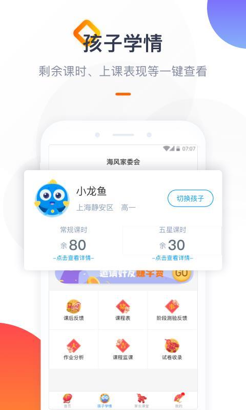 海风家委会 v4.2.3