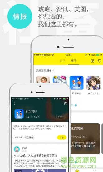 集游社无限时间版 v4.3.4