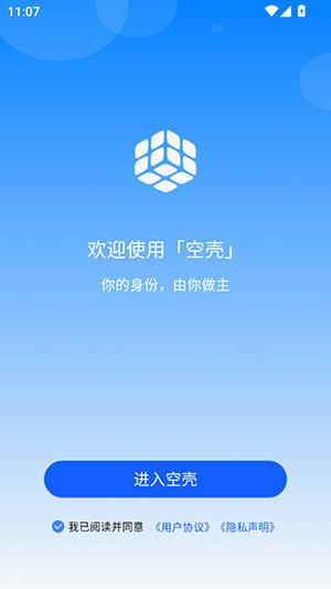 空壳 v3.4.1
