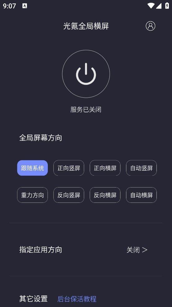 光氪全局横屏 v3.3.2