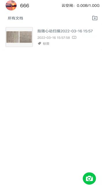 指随心动扫描 v3.2.2