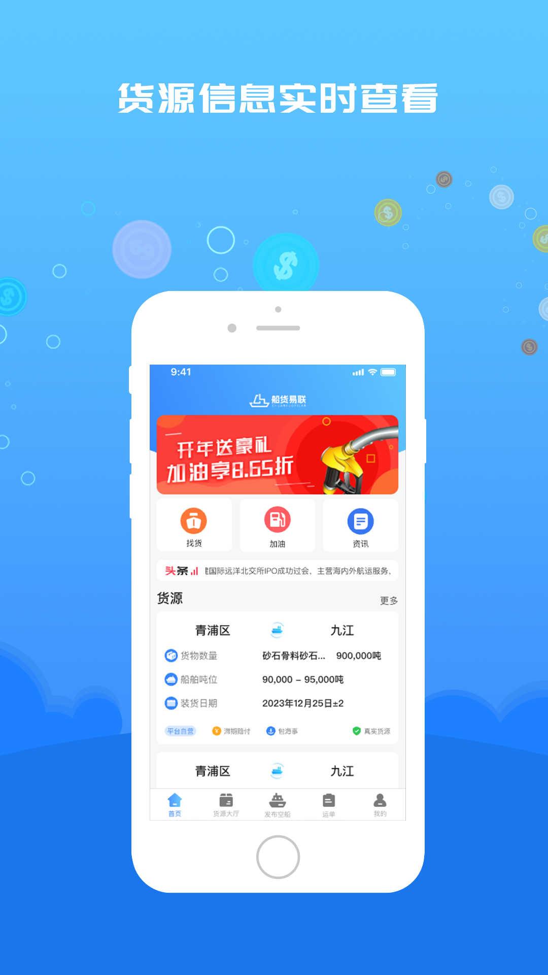 船货易联船主端 v3.5.2