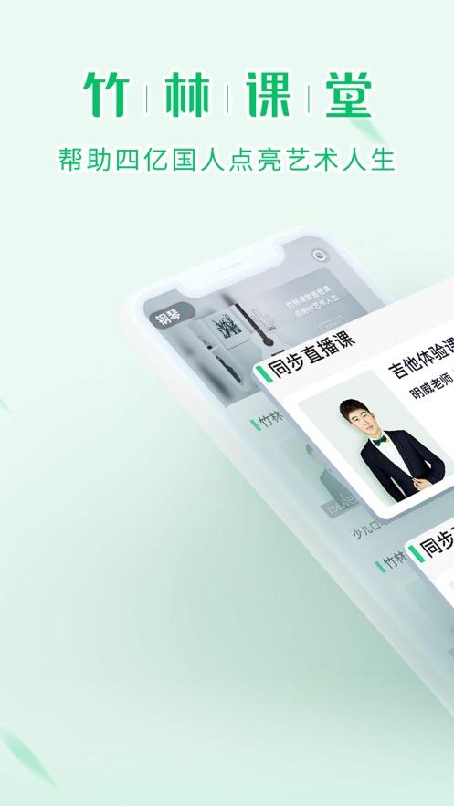 竹林课堂 v3.1.1