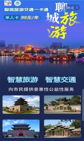 聊城交运公交