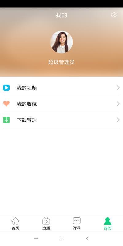 OK云课堂 v6.5.1