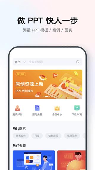 iSlide PPT模版 v6.2.3