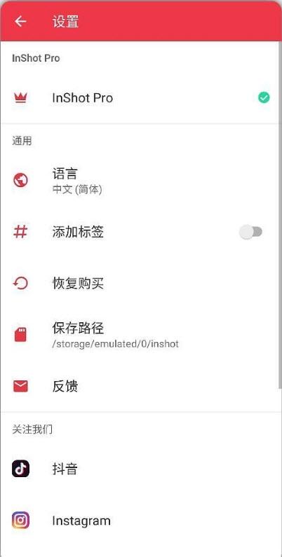 inshot照片编辑免费 v4.2.1