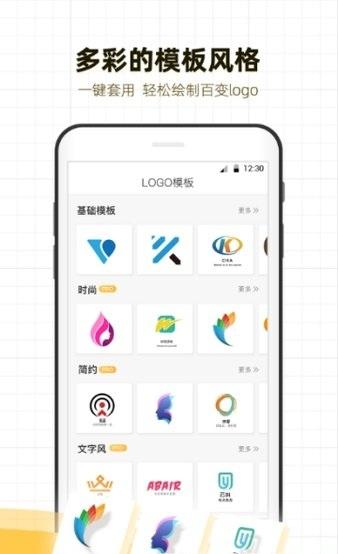 logo设计软件 v4.5.2