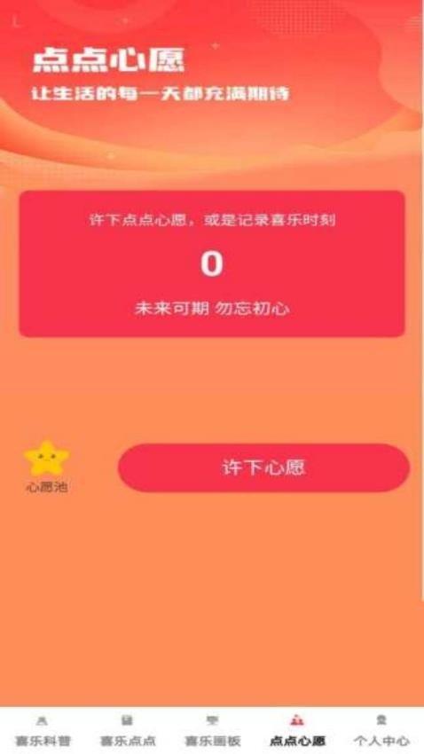 喜乐点点 v3.1.1