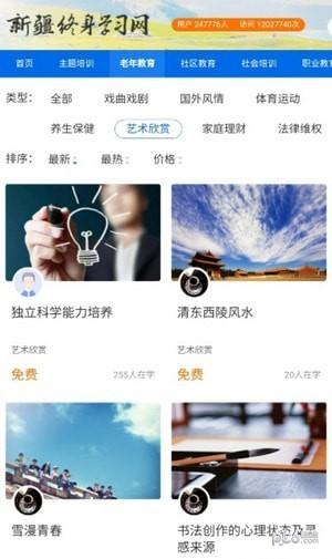 新疆终身学网手机客户端 v3.5.4