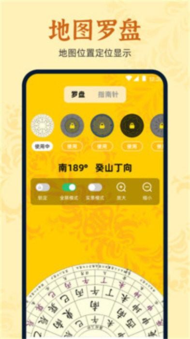 万安罗盘 v6.0.4