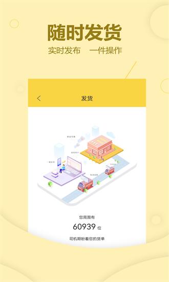 货当当货主端 v5.0.2