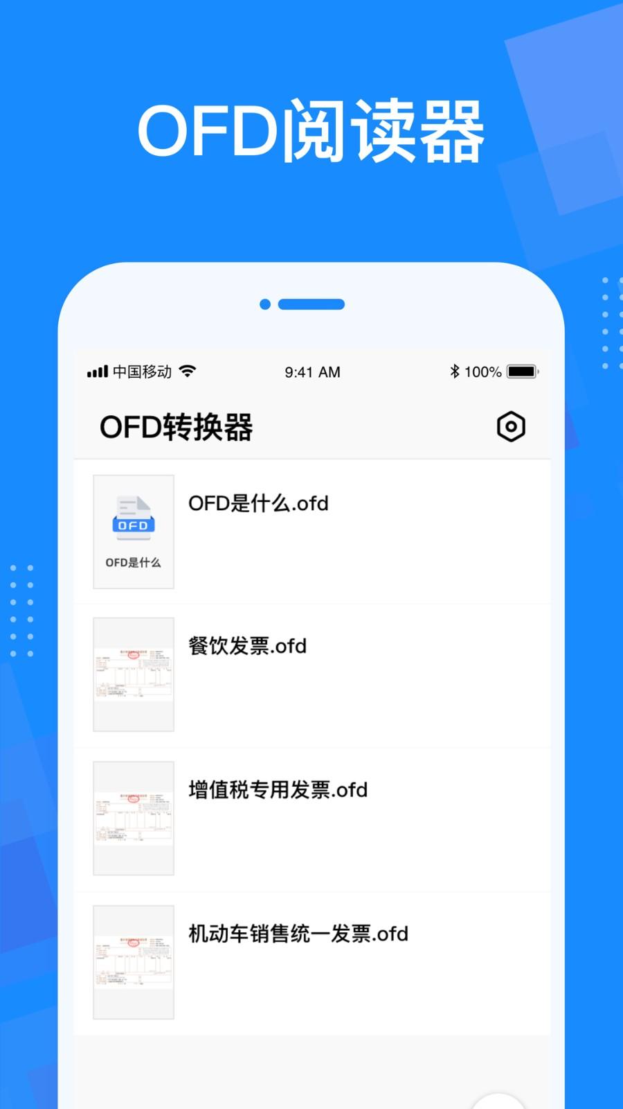 OFD阅读器 v5.5.2
