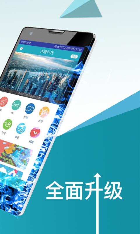 优趣学习 v6.3.3