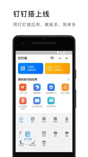 钉钉直播 v5.2.1