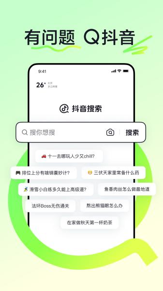 抖音搜索最新版本 v4.5.3