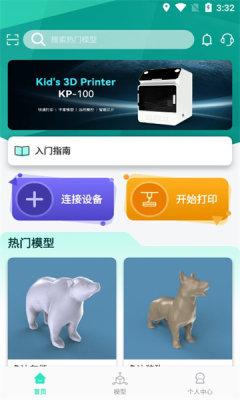 三绿云3d打印 v4.0.3