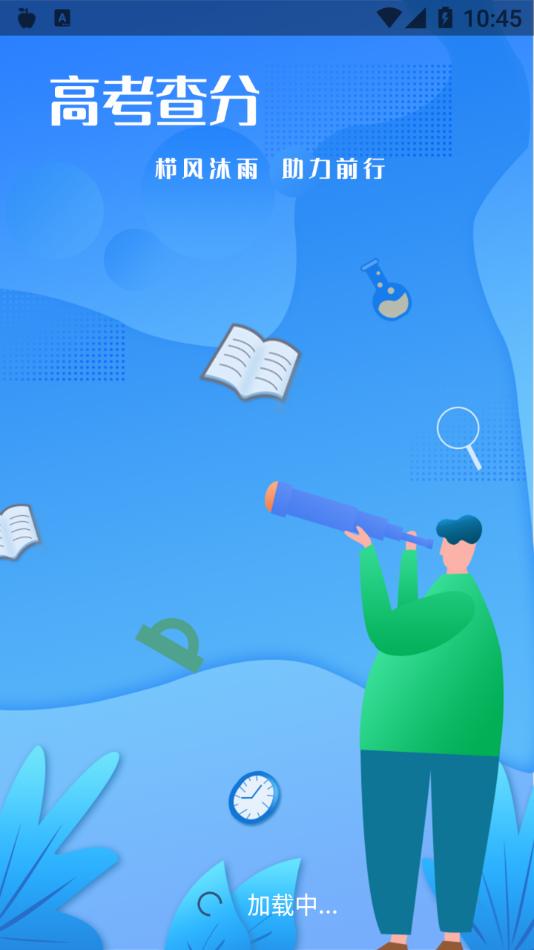 高考估分 v6.0.2