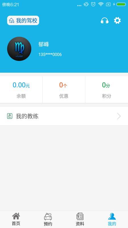 云之驾学车 v4.3.3