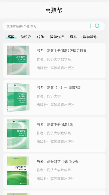 高数帮2024 v4.1.4