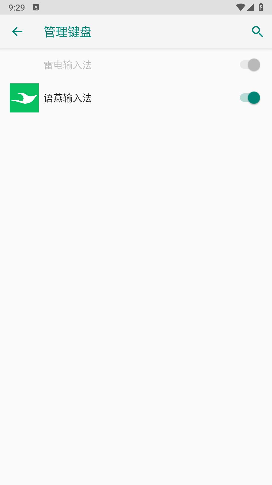 语燕输入法 v4.2.1