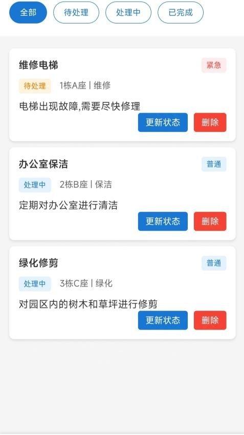 佳欣管理 v6.0.4