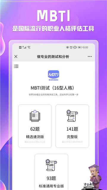 MBTI人格检测 v6.1.3