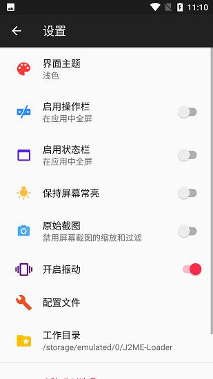java游戏模拟器 v4.4.3