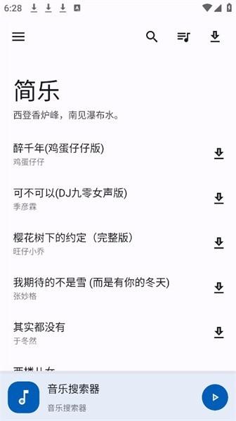 简乐1.4.1 v5.0.2
