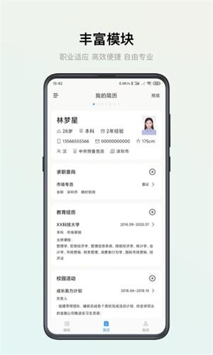 智能简历 v4.1.2