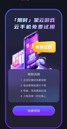 星云游戏云手机 v6.4.1