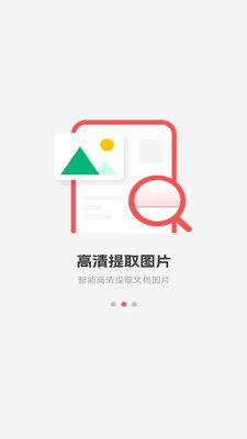 手机PDF全能王 v3.0.1