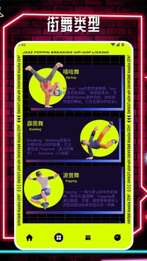 活力街舞 v3.5.3
