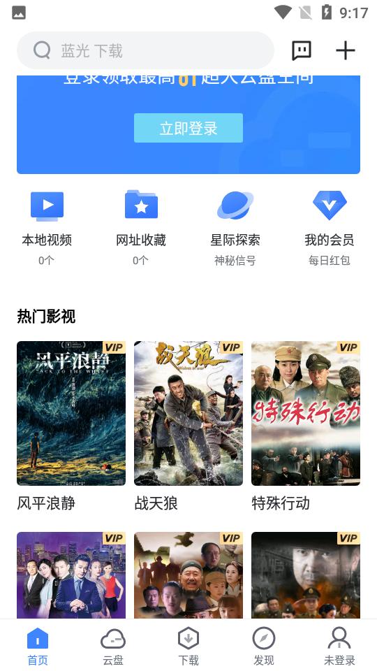 迅雷HD极速版 v3.5.1