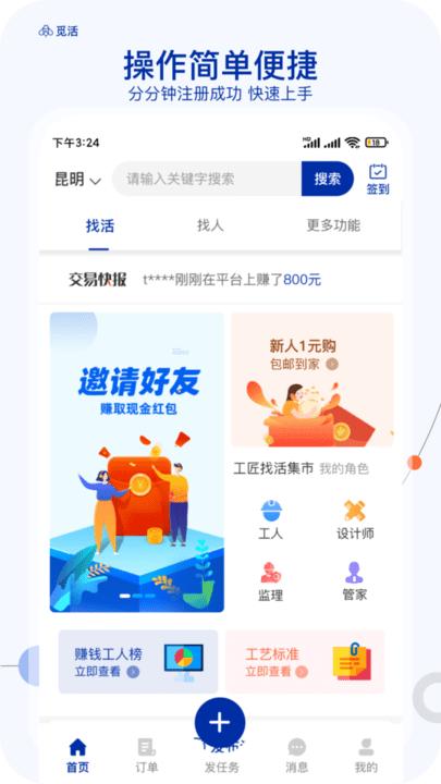觅活服务端 v6.1.4
