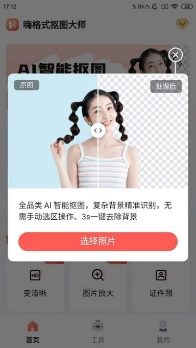 嗨格式抠图大师VIP v5.5.3